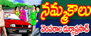 Nammakaalu
